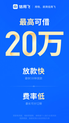 信用飞-线上信用借款