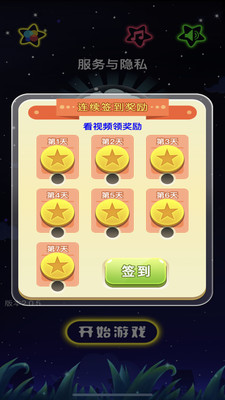 闪闪满天星