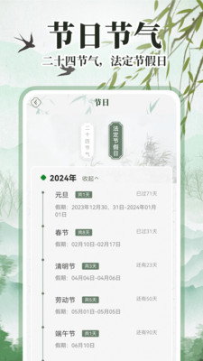 万年历农历通