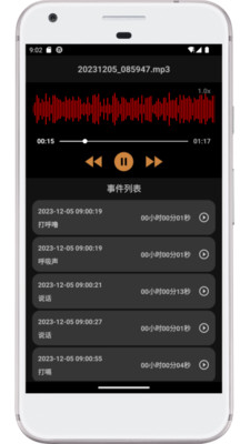 别呼呼-打呼噜监测与自动叫醒