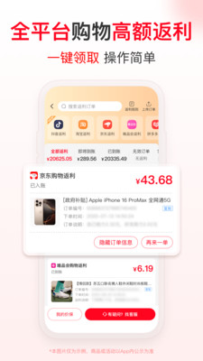 省钱快报-购物省钱返利助手