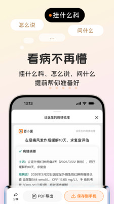 百小医-AI家庭医生