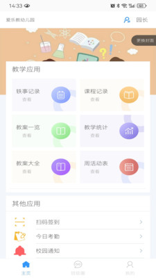 爱乐教