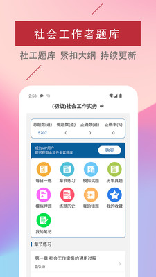 社会工作者易题库-社工题库