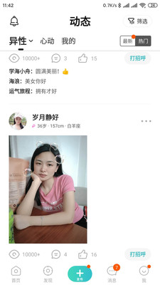 拍拍交友