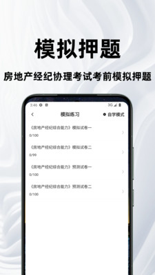 房地产经纪协理百分题库