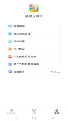 全民走路计