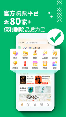 保利票务-保利官方渠道