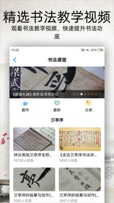 书法碑帖大全-练字必备字帖APP