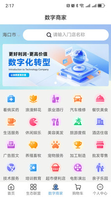 家家有-家家有数字，人人有未来！