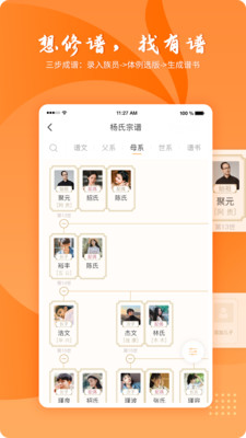 百家有谱-数字家谱在线编修平台