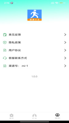 乐动计步器