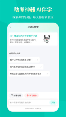 王派医学-医考神器
