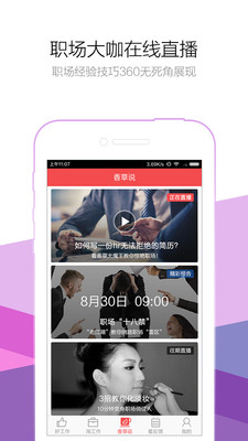 香草招聘_香草招聘app 香草招聘安卓版下载 v4.4.0.6官方版(2)