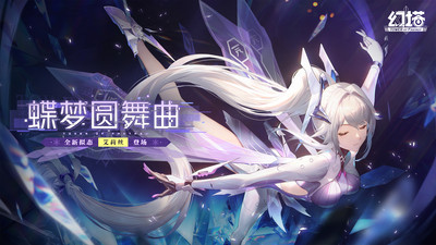 幻塔手游下载