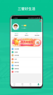 三替好生活