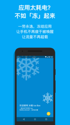 冰箱IceBox-一键冻结App
