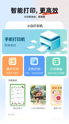 小白打印机-无线打印机