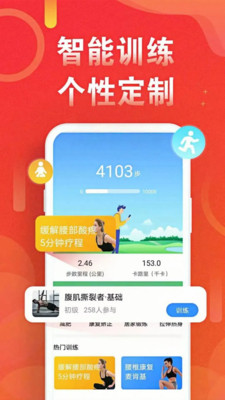 运动走路计步器-运动计步