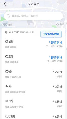 水城通E游-精准实时公交查询
