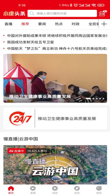 小康头条