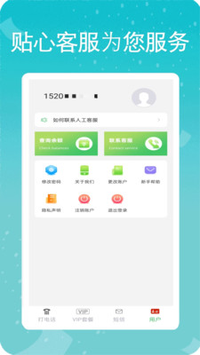 易通网络电话-加密电话信息版