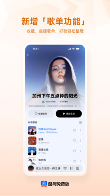 酷狗免费版-海量热歌免费畅听