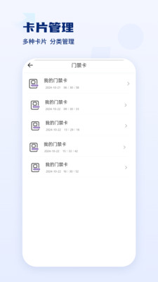 门禁卡钥匙-门禁卡管家