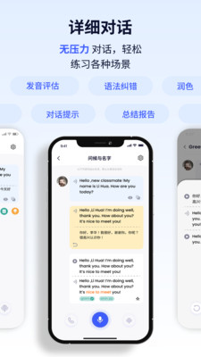 星空外语-AI练口语、AI英语外教