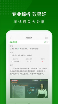 护师万题库-主管护师护士医技