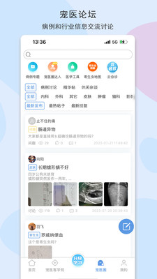 宠医客