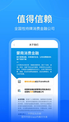 蒙商消费金融