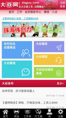 【免費工具App】大谷打工网-APP點子