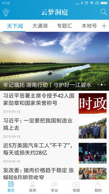 云梦洞庭