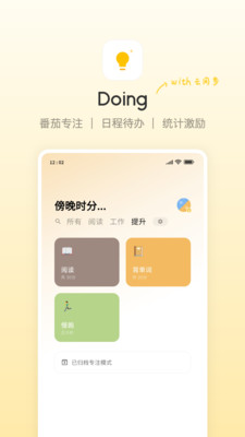 Doing-番茄待办x学习专注