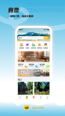景游游