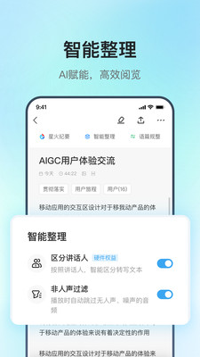 讯飞录音笔