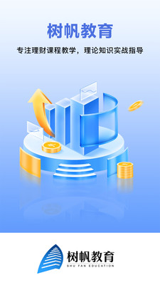 树帆教育