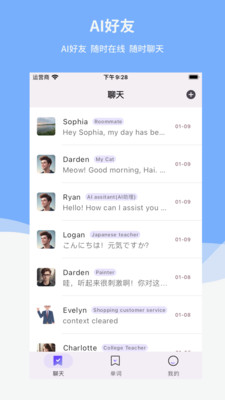 Reply-AI好友英语练习