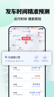 掌上定位公交