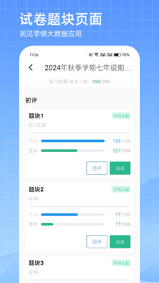 润见学情教师端