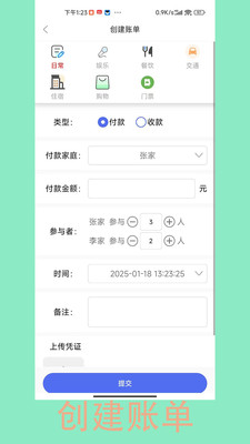 旅行AA记账-组队平摊费用