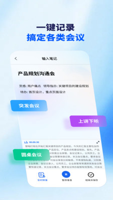 Meet妙记-智能会议纪要&实时转写