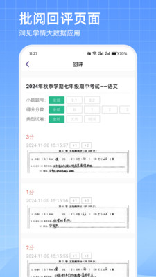 润见学情教师端