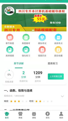 升本啦App-统招专升本平台