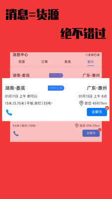 卡运鸿司机端-全国货源随时接单