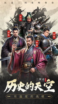 三国志战棋天下-还原经典三国