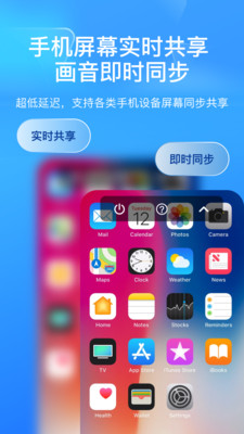 屏幕远程控制快联助手-共享投屏