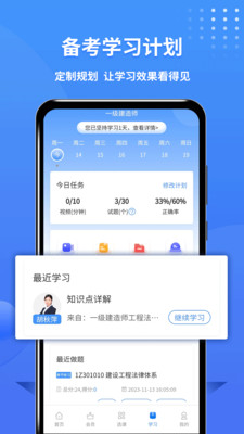 一级建造师助手-一建题库