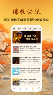 佛性人生-佛教佛法佛经学佛